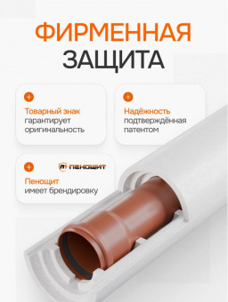 Теплоизоляция ППС 110х50 Пенощит формованная 1 метр